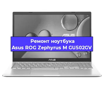 Замена процессора на ноутбуке Asus ROG Zephyrus M GU502GV в Красноярске